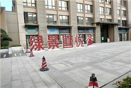 給力！帶你揭秘“珠海綠景喜悅薈”金牌櫥柜安裝工程現(xiàn)場(chǎng)！