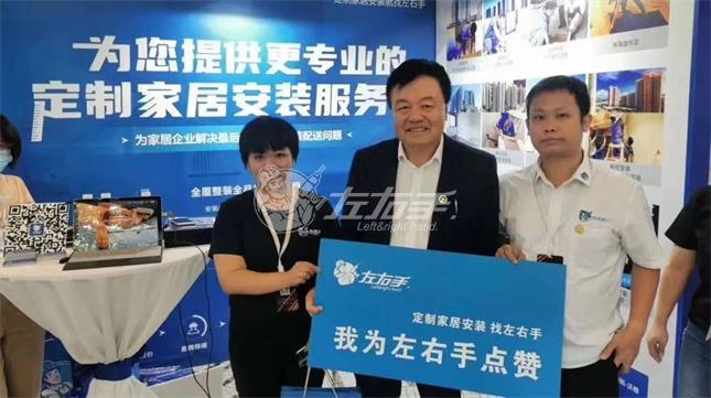 左右手與廣東省定制家居協(xié)會會長、索菲亞副總裁 張挺