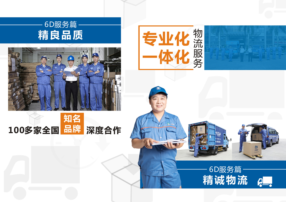 家具安裝服務6S服務標準：5、精良品質